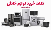 لوازم خانگی مولایی